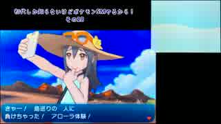【指示厨来てくれ!!】初代しか知らないけどポケモンSMやるから！その18