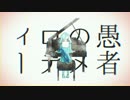 【anri】『妄想感傷代償連盟』歌ってみた。