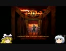 ゆっくり妖夢のこんなゲームあるんだみょん！２３７【西暦1999】