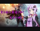 【BF1】愛を拒み覇道をゆく天才の戦いPart1後編【VOICEROID+実況】