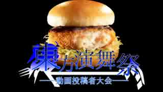 【幻想人形演舞】ポケモソ廃人の東方演舞祭＠予選第三回戦