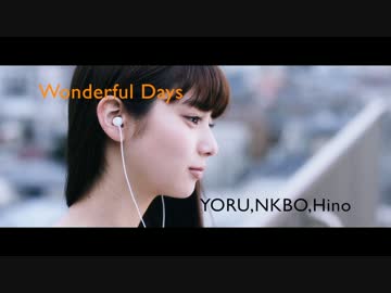 【ニコラップ】Wonderful Days【YORU,NKBO,Hino】