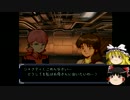 【ゆっくり実況】ゆっくり達のスパロボα part３９