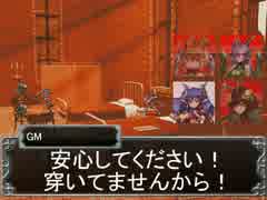 魔物娘 ga TRPG　-魔女とバフォ様のソード・ワールド2.0- 　2-6