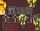 【実況】「2人で」フリーエンジョイマインクラフト part23【Minecraft】