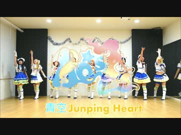 【AQ-s☆】 青空jumping heart  踊ってみた 【ラブライブ！】