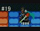 【多重縛り実況】低スペロックマンがエグゼ6完全攻略 part19