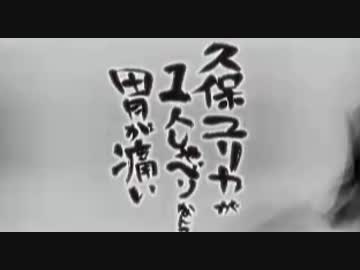 久保ユリカが１人しゃべりなんて胃が痛い　第139回(2016.11.29)【反省会付】