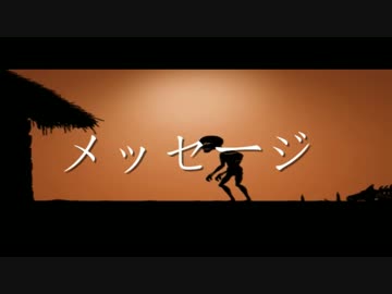 【ニコラップ】メッセージ - Lomyu