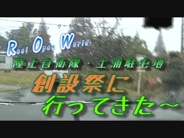 2016 土浦駐屯地 創設祭 行ってきたぁ♪