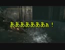 【ダークソウル３】マイナー武器で４周目協力プレイ　その８－１