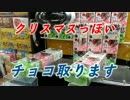 UFOキャッチャー　もうすぐクリスマスですね。