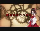 【ゆっくりクトゥルフ】第一章「機械仕掛けの神様」　一節