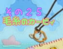 【女性実況】インテリアにこだわりたい。25【毛糸のカービィ】