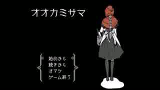 【プレみん実況】オオカミサマpart2