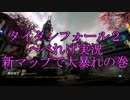 タイタンフォール２へべれけ実況part6（浪人