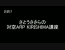 【WoWs】１５分で分かる！ さとうささらの最強戦艦ARP KIRISHIMA講座　PART13