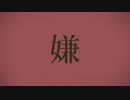 シャルル 歌ってみた　へいほ