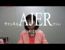 『中国製飛行機にNO①【再】』河添恵子　AJER2016.12.3(1)