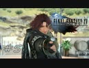 【実況】15番目の物語【FF15】＃５