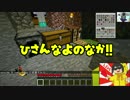 ゆかいな仲間たちとマインクラフト　日常編　Ｐａｒｔ４