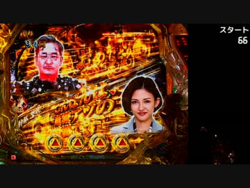 CR牙狼 金色になれXX Part.17