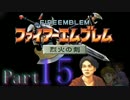 うんこちゃん『部屋ごとファイアーエムブレム~最終回~』part15