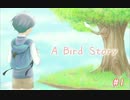 【A Bird Story実況 時々 鳥】#1