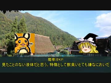 ゆっくりクトゥルフ実況　武偵卓　鎌倉時代編　第11.5話