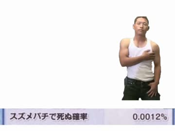 天文学的確率に刺されるゆうさく