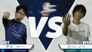CapcomCup2016 1回戦 GO1 vs えいた スト5