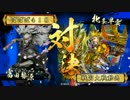 【戦国大戦】無明剣と共に③VS早雲【神位SSS】