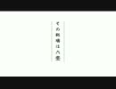 【ウィクロス対戦動画】　その戦場は六畳　7畳