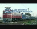 2016.12.3　EF81-81+12系団臨「懐かしの急行列車で行く東京おとな旅」