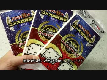 コメ大統領のお米が届きました～♪　～無洗米の美味しい炊き方～