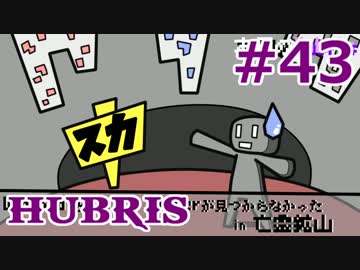 【Minecraft】この汚染された世界を生き抜く【ゆっくり実況】 Part43 Hubris