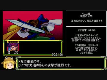 空想科学世界ガリバーボーイRTA10:08:02Part2/15