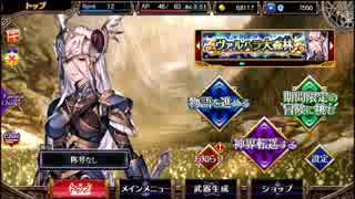 【VA】無課金で頑張るヴァルキリーアナトミア２
