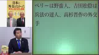 『最速新書超レビュー「日本に外交はなかった」』藤井実彦AJER2016.12.03(CM1)