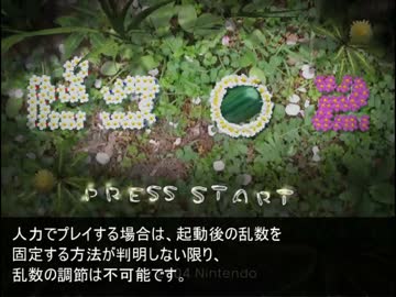 【ピクミン2】乱数についての報告