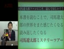 『「司馬さんに嫌われた乃木・伊地知両将軍」』藤井実彦 AJER2016.12.03(CM2)