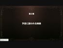 [WOFF]ワールドオブファイナルファンタジー　その４　[ゆっくり実況]