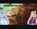 琴葉姉妹のEVEonline －ようこそ、NEW EDENへ！－