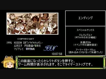 空想科学世界ガリバーボーイRTA10:08:02Part15/15