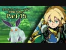 【ADVANCED実況】　全力ボウケンシャーが行く世界樹の迷宮V　【Part15】
