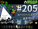 【Nuclear Throne #205】 Y.V. スーパーバズーカ 追求プレイ②