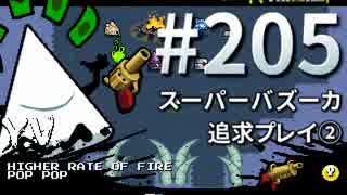 【Nuclear Throne #205】 Y.V. スーパーバズーカ 追求プレイ②