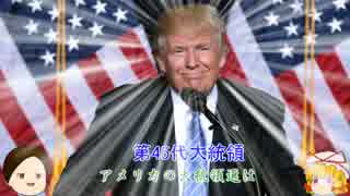 【修正版】激震！アメリカ大統領選！！ワシントンD.Cは異動に揺れる