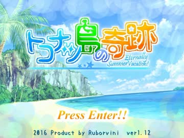 【ゆっくり実況】ボサノヴァでも聞きながらトコナツ島の奇跡をやる。1