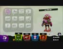 【スプラトゥーン】あこがれのハイカラシティでイカした女になる！part10